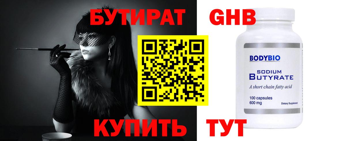БУТИРАТ жидкий экстази Дагестанские Огни