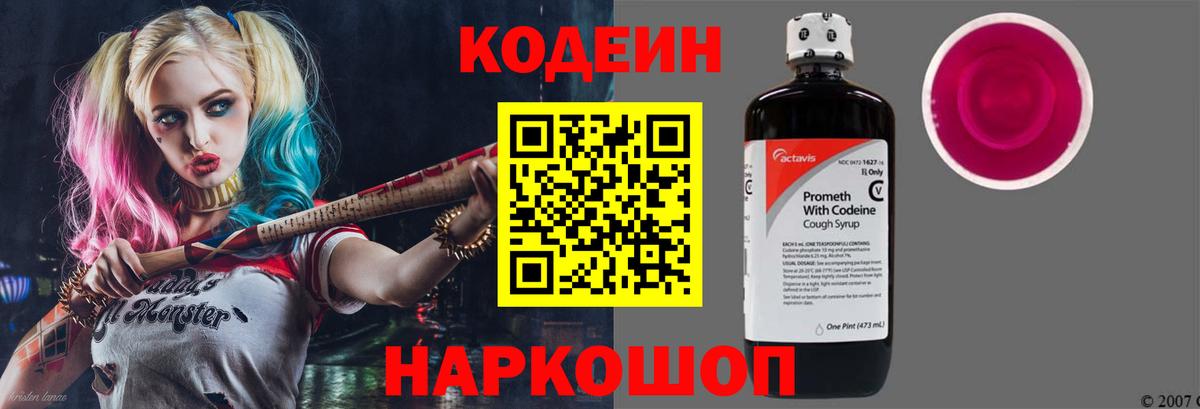 Кодеин Purple Drank  Вход с VPN  Дагестанские Огни  Codein Purple Drank 